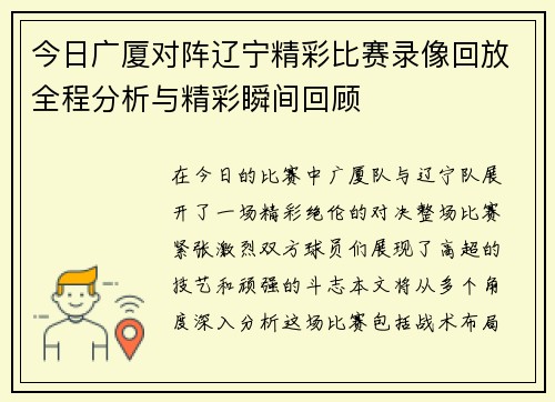 今日广厦对阵辽宁精彩比赛录像回放全程分析与精彩瞬间回顾