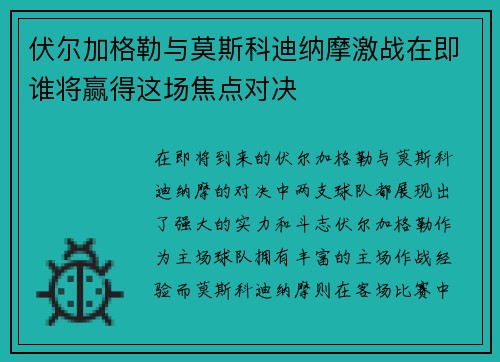 伏尔加格勒与莫斯科迪纳摩激战在即谁将赢得这场焦点对决