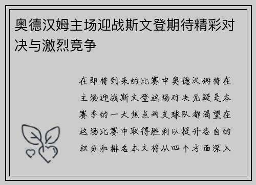 奥德汉姆主场迎战斯文登期待精彩对决与激烈竞争