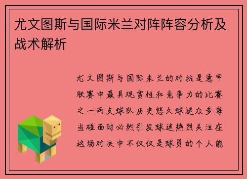 尤文图斯与国际米兰对阵阵容分析及战术解析