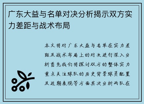广东大益与名单对决分析揭示双方实力差距与战术布局